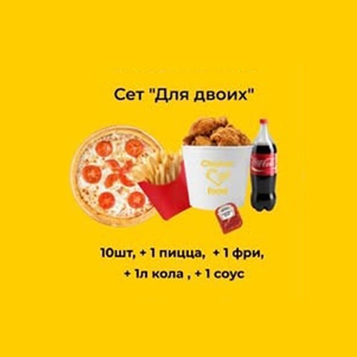 Chicken Food Сет "Для двоих"